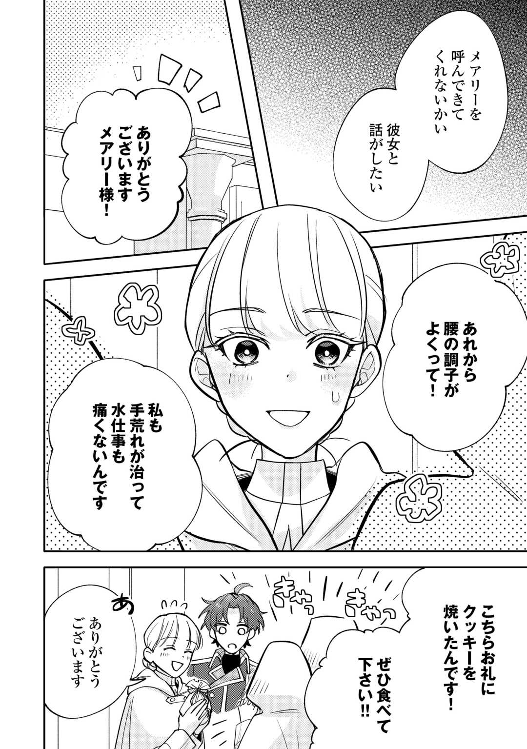 Mousugu Shinu Akujo Ni Tensei Shite Shimatta Chapter 11 2ページ