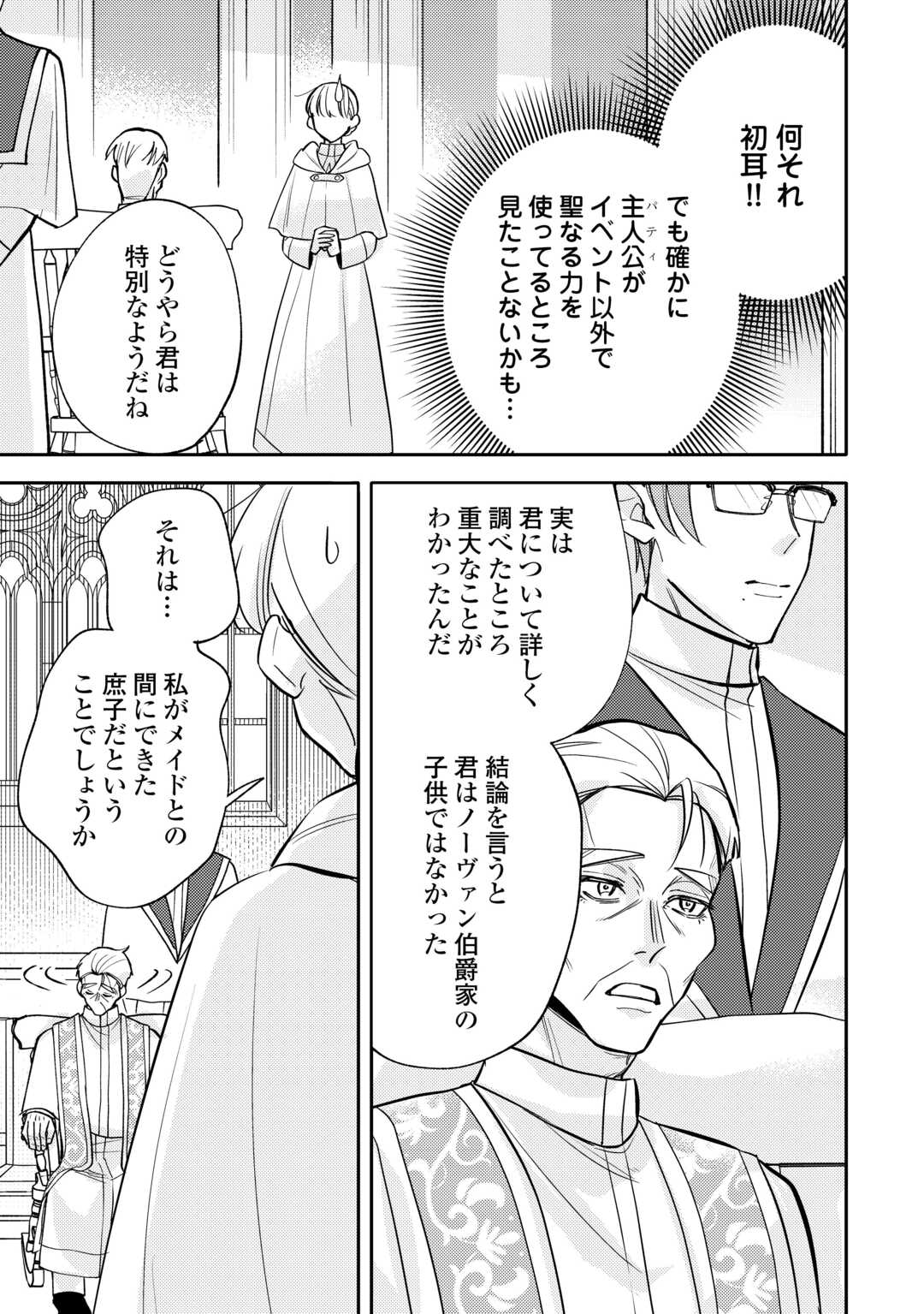 Mousugu Shinu Akujo Ni Tensei Shite Shimatta Chapter 11 11ページ