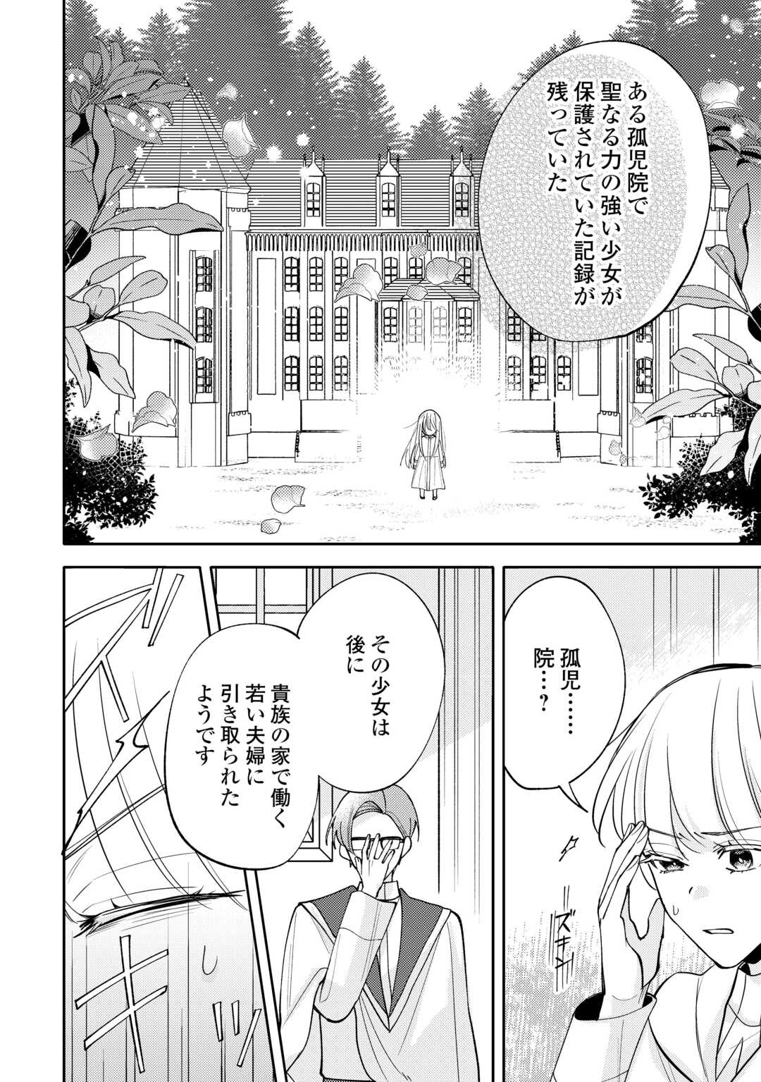 Mousugu Shinu Akujo Ni Tensei Shite Shimatta Chapter 11 12ページ