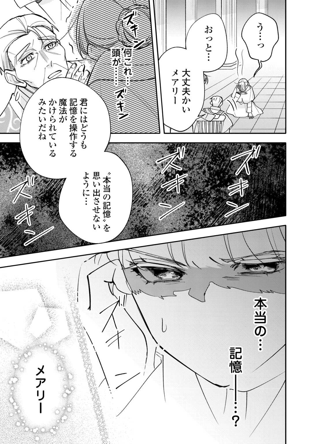 Mousugu Shinu Akujo Ni Tensei Shite Shimatta Chapter 11 13ページ