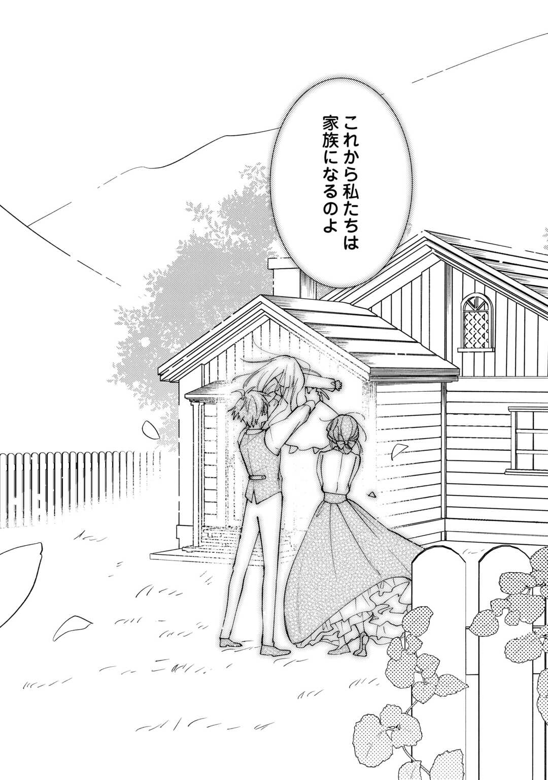 Mousugu Shinu Akujo Ni Tensei Shite Shimatta Chapter 11 15ページ