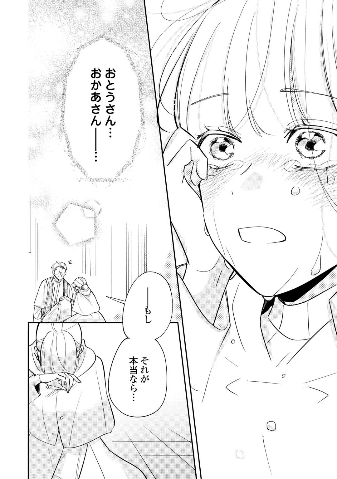 Mousugu Shinu Akujo Ni Tensei Shite Shimatta Chapter 11 16ページ
