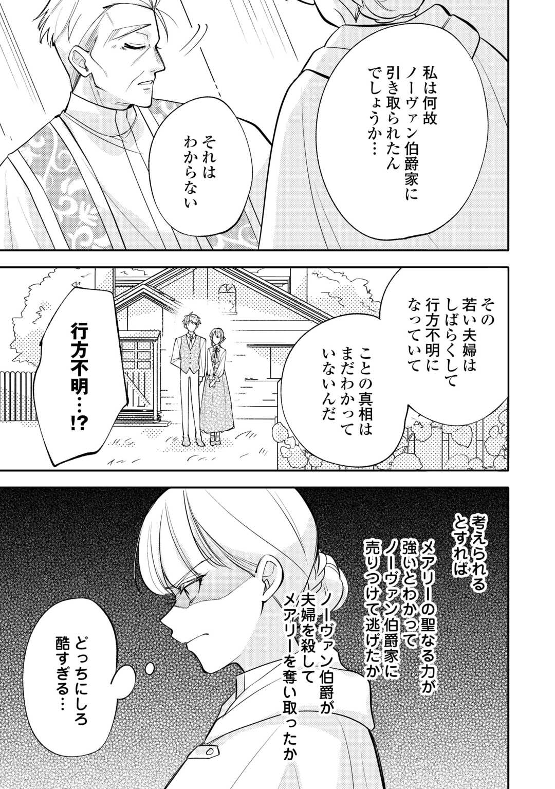 Mousugu Shinu Akujo Ni Tensei Shite Shimatta Chapter 11 17ページ