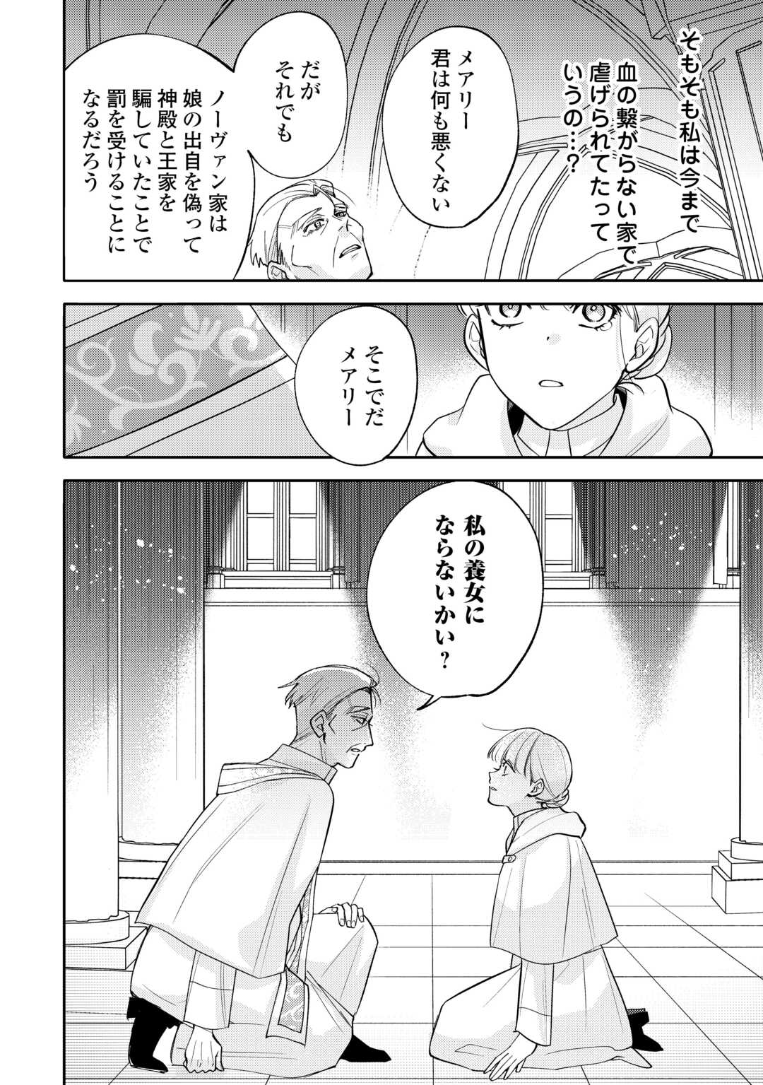 Mousugu Shinu Akujo Ni Tensei Shite Shimatta Chapter 11 18ページ