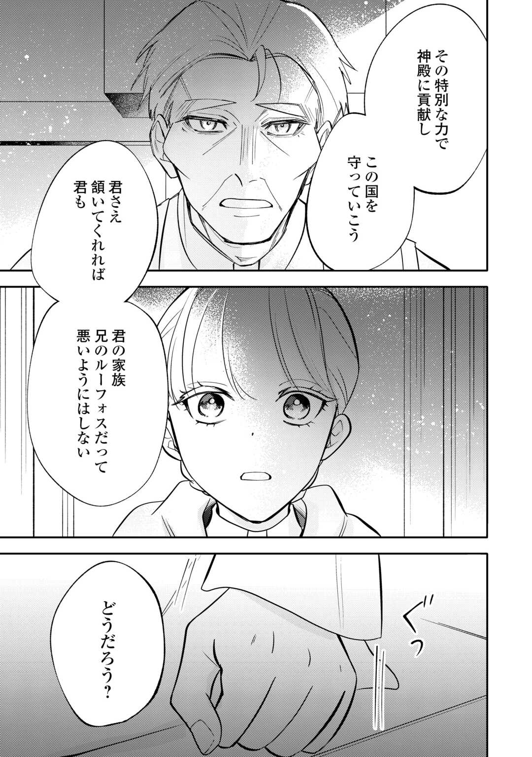 Mousugu Shinu Akujo Ni Tensei Shite Shimatta Chapter 11 19ページ