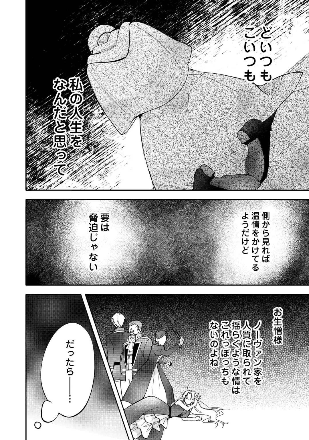 Mousugu Shinu Akujo Ni Tensei Shite Shimatta Chapter 11 20ページ