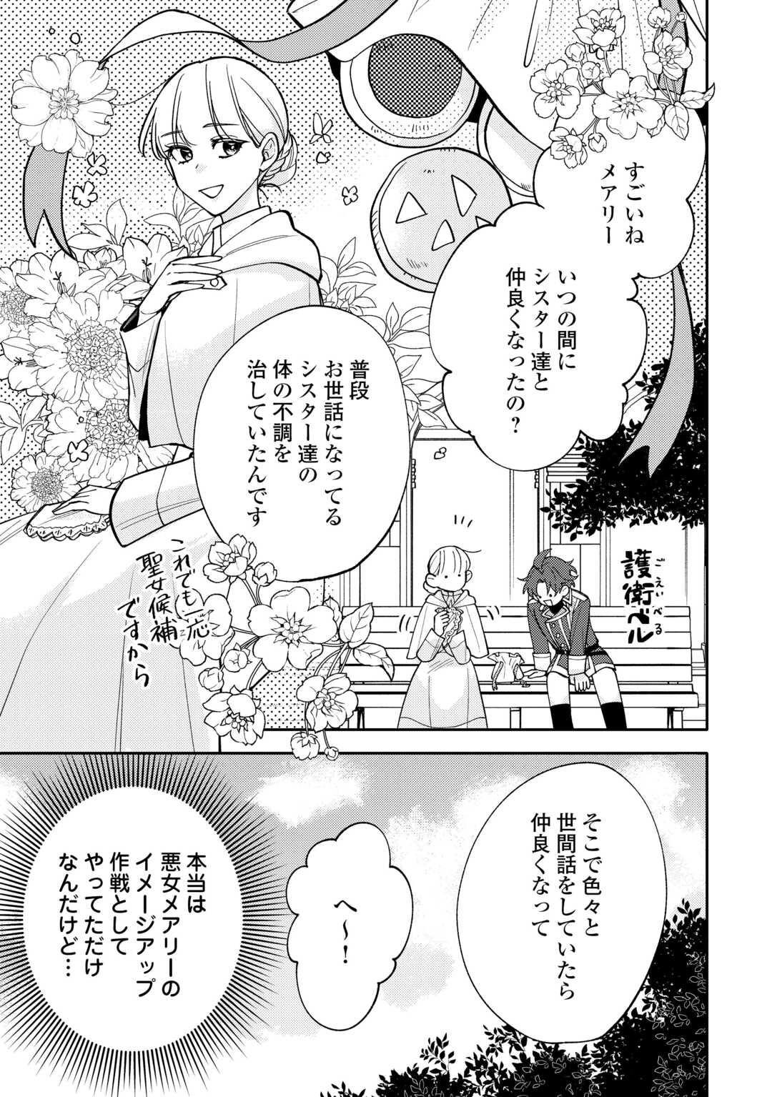 Mousugu Shinu Akujo Ni Tensei Shite Shimatta Chapter 11 3ページ