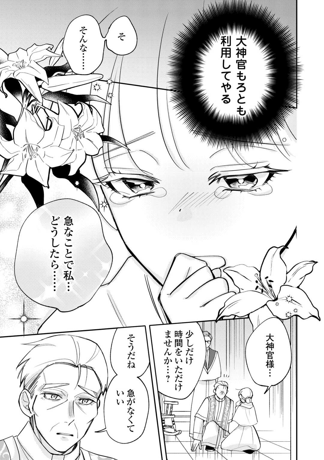 Mousugu Shinu Akujo Ni Tensei Shite Shimatta Chapter 11 21ページ