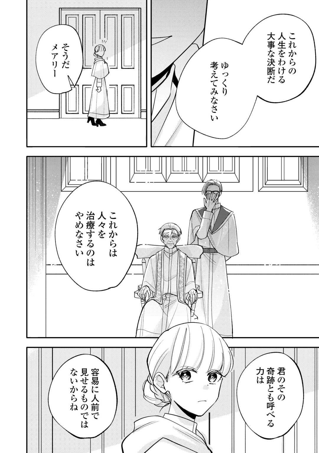 Mousugu Shinu Akujo Ni Tensei Shite Shimatta Chapter 11 22ページ