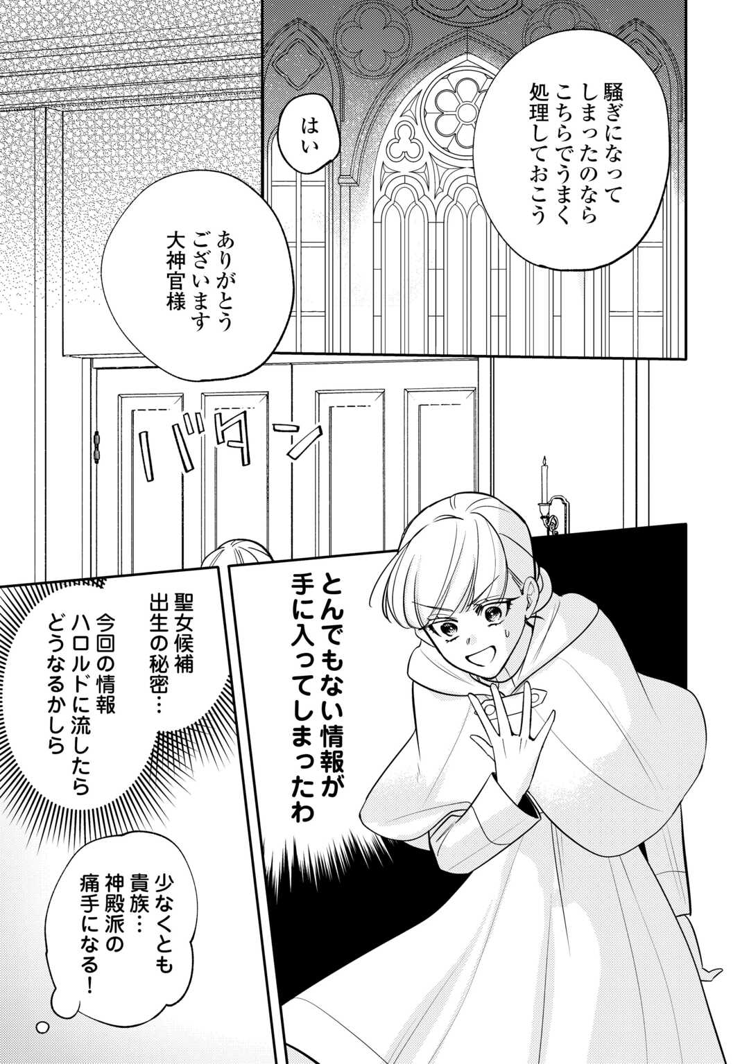 Mousugu Shinu Akujo Ni Tensei Shite Shimatta Chapter 11 23ページ