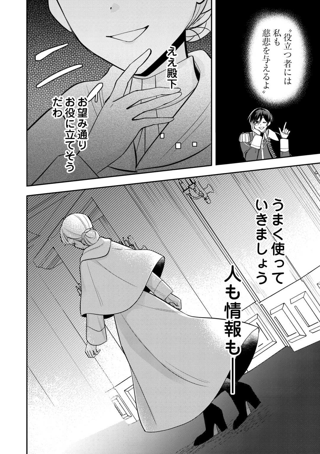 Mousugu Shinu Akujo Ni Tensei Shite Shimatta Chapter 11 24ページ