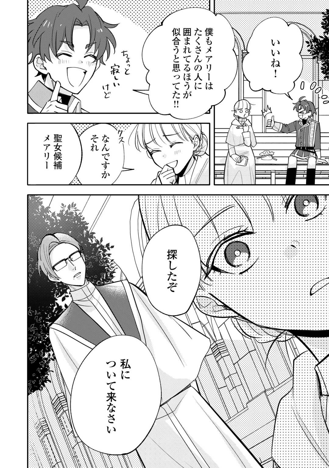 Mousugu Shinu Akujo Ni Tensei Shite Shimatta Chapter 11 4ページ