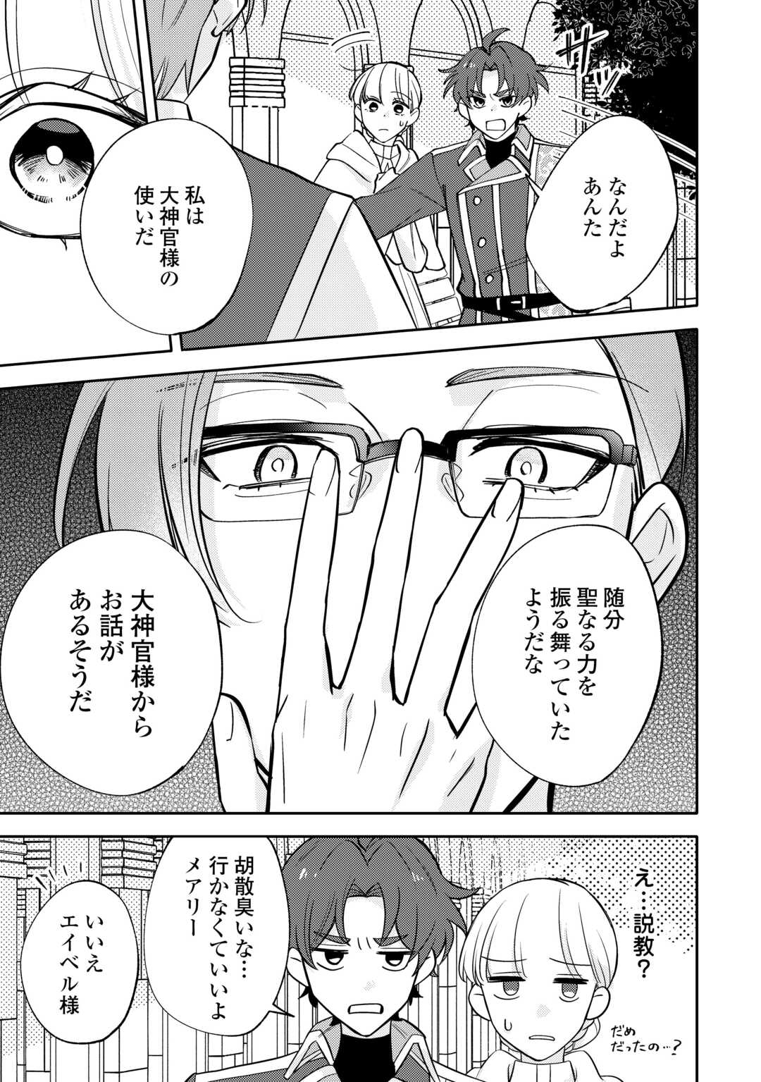 Mousugu Shinu Akujo Ni Tensei Shite Shimatta Chapter 11 5ページ