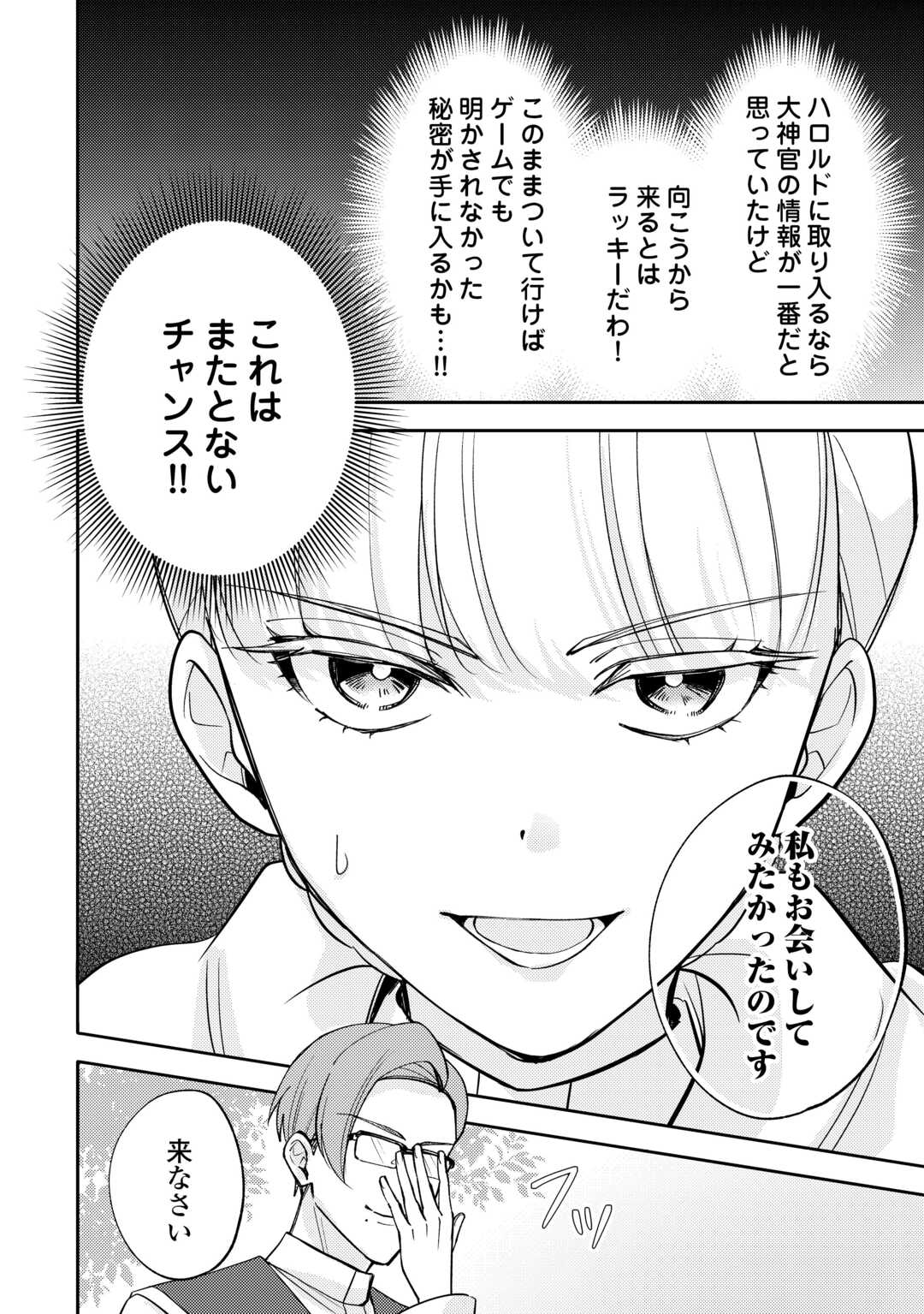 Mousugu Shinu Akujo Ni Tensei Shite Shimatta Chapter 11 6ページ
