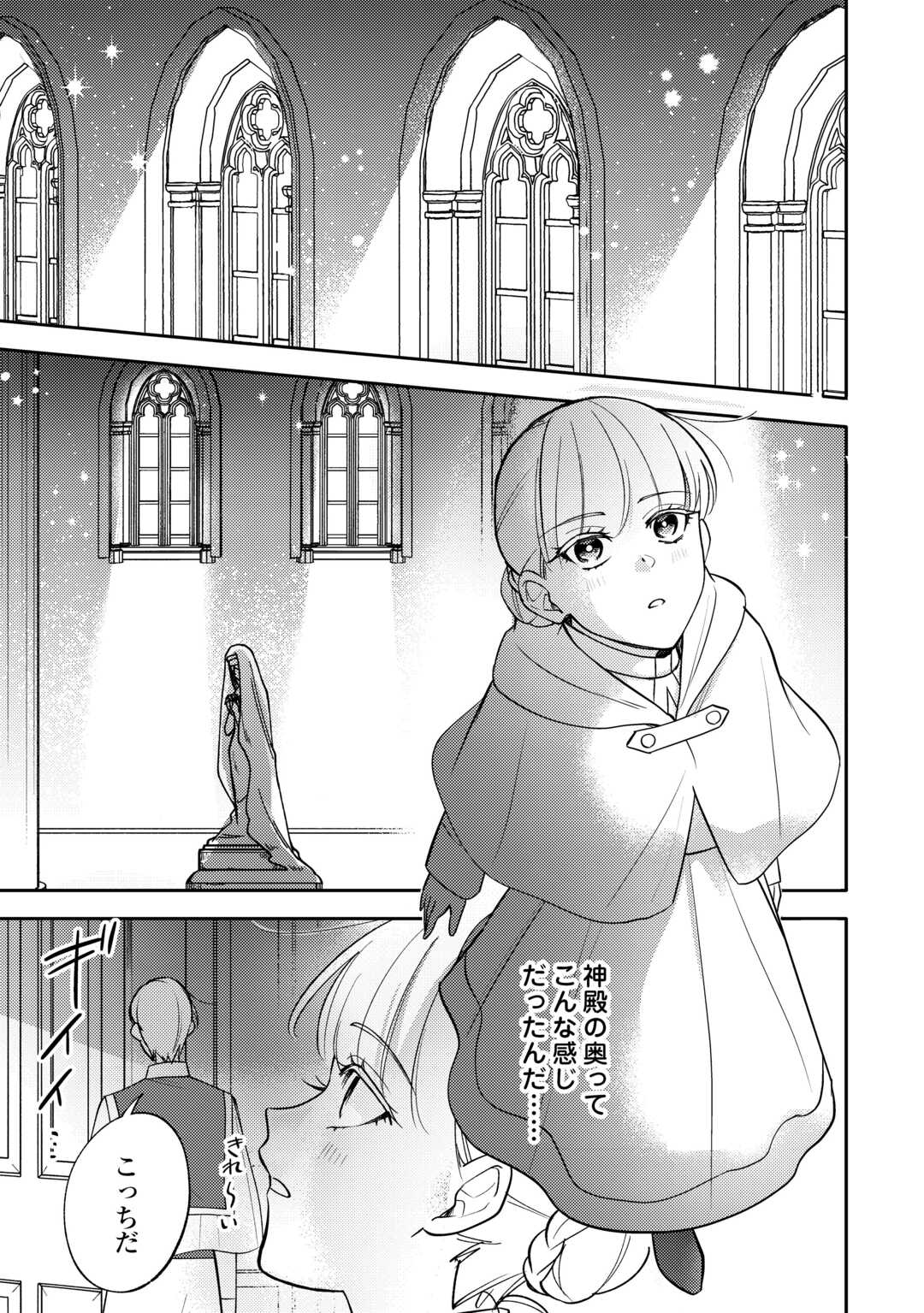 Mousugu Shinu Akujo Ni Tensei Shite Shimatta Chapter 11 7ページ