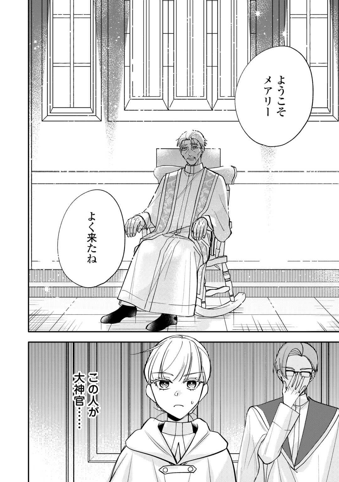 Mousugu Shinu Akujo Ni Tensei Shite Shimatta Chapter 11 8ページ
