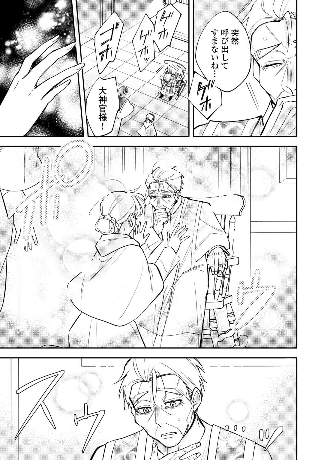 Mousugu Shinu Akujo Ni Tensei Shite Shimatta Chapter 11 9ページ