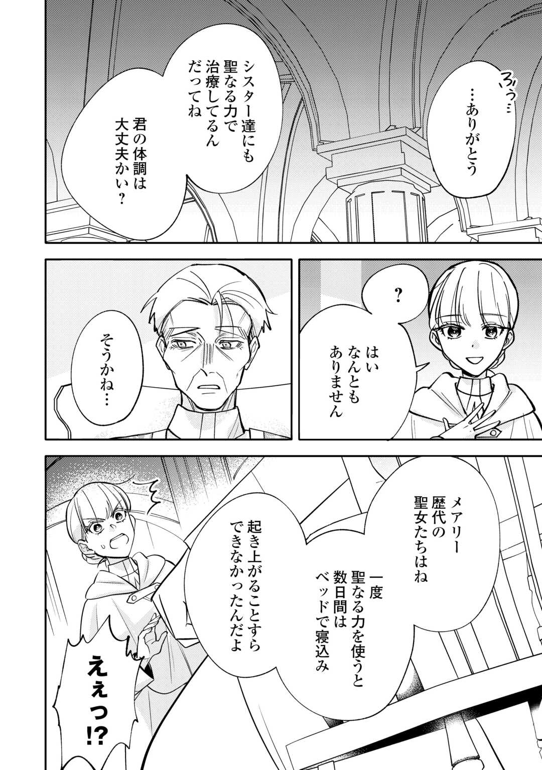 Mousugu Shinu Akujo Ni Tensei Shite Shimatta Chapter 11 10ページ