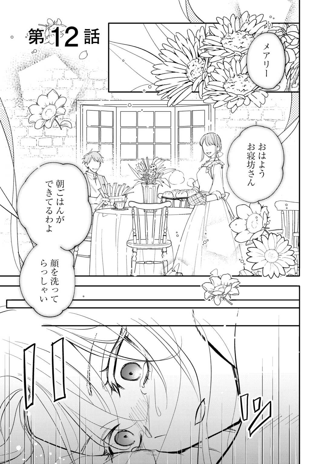 Mousugu Shinu Akujo Ni Tensei Shite Shimatta Chapter 12 1ページ