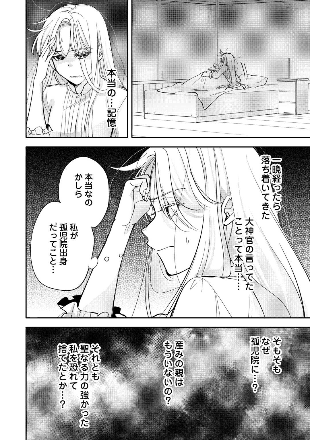 Mousugu Shinu Akujo Ni Tensei Shite Shimatta Chapter 12 2ページ
