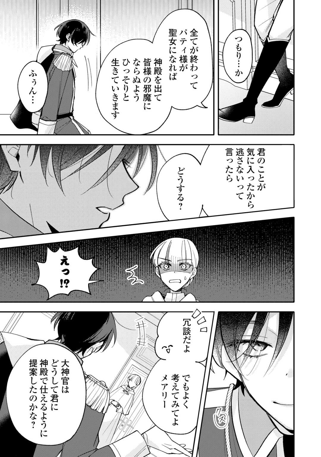 Mousugu Shinu Akujo Ni Tensei Shite Shimatta Chapter 12 11ページ