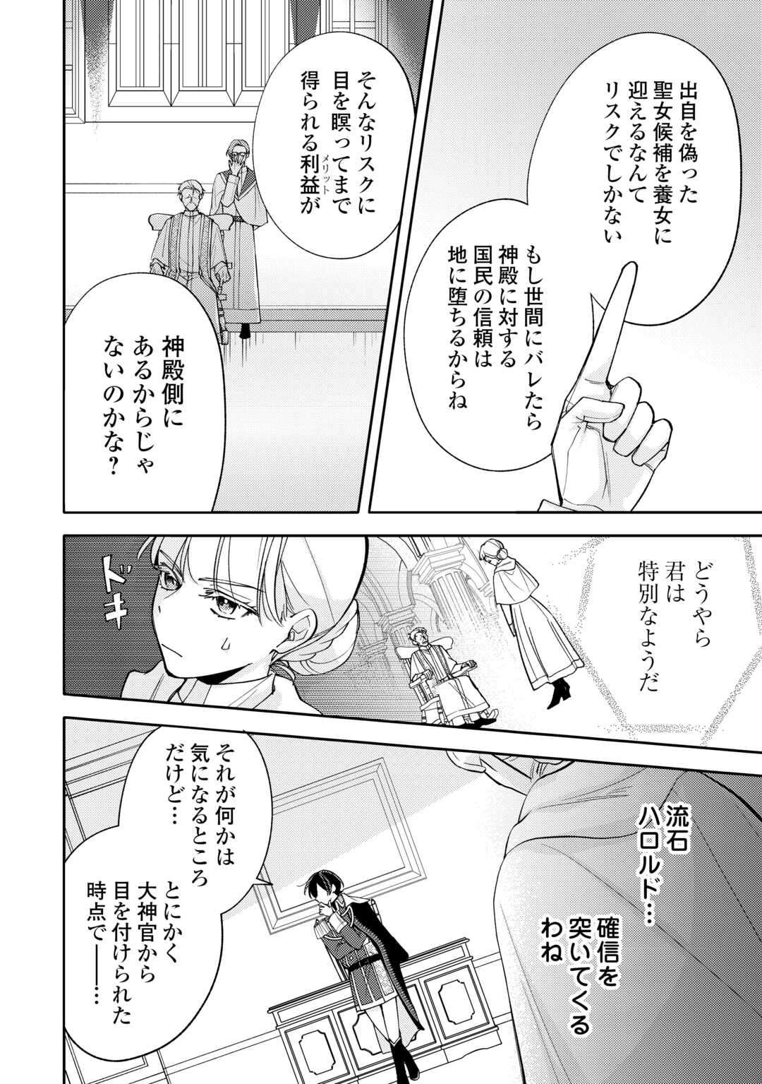 Mousugu Shinu Akujo Ni Tensei Shite Shimatta Chapter 12 12ページ