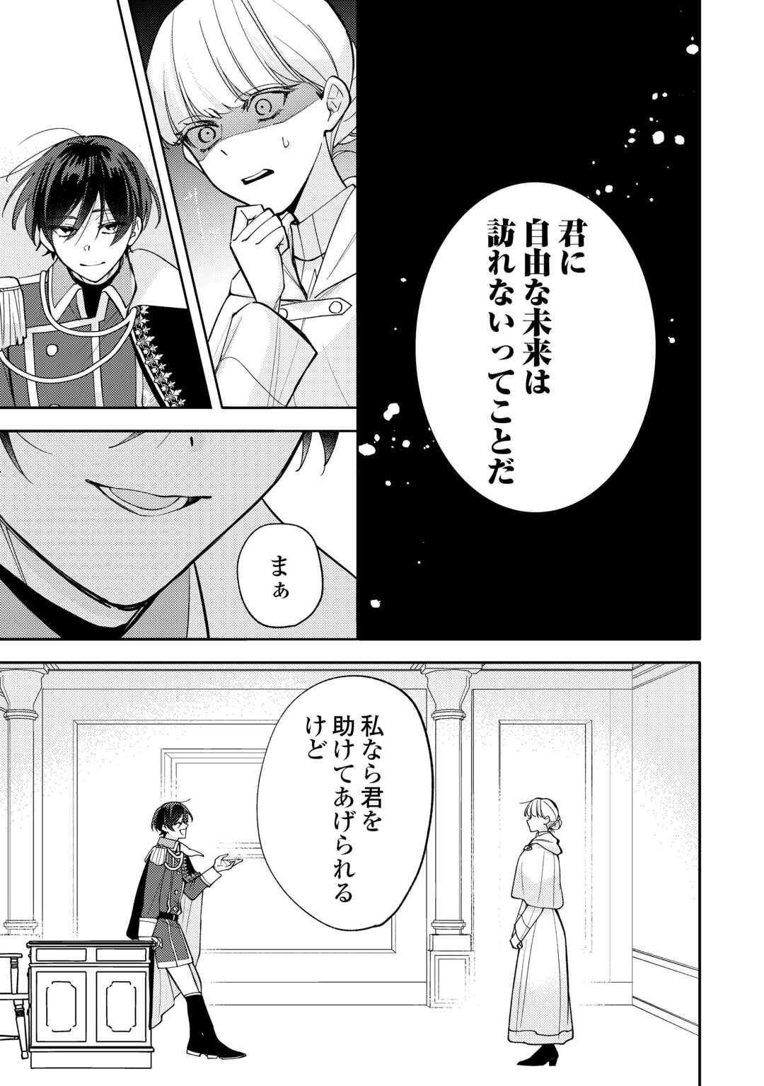 Mousugu Shinu Akujo Ni Tensei Shite Shimatta Chapter 12 13ページ