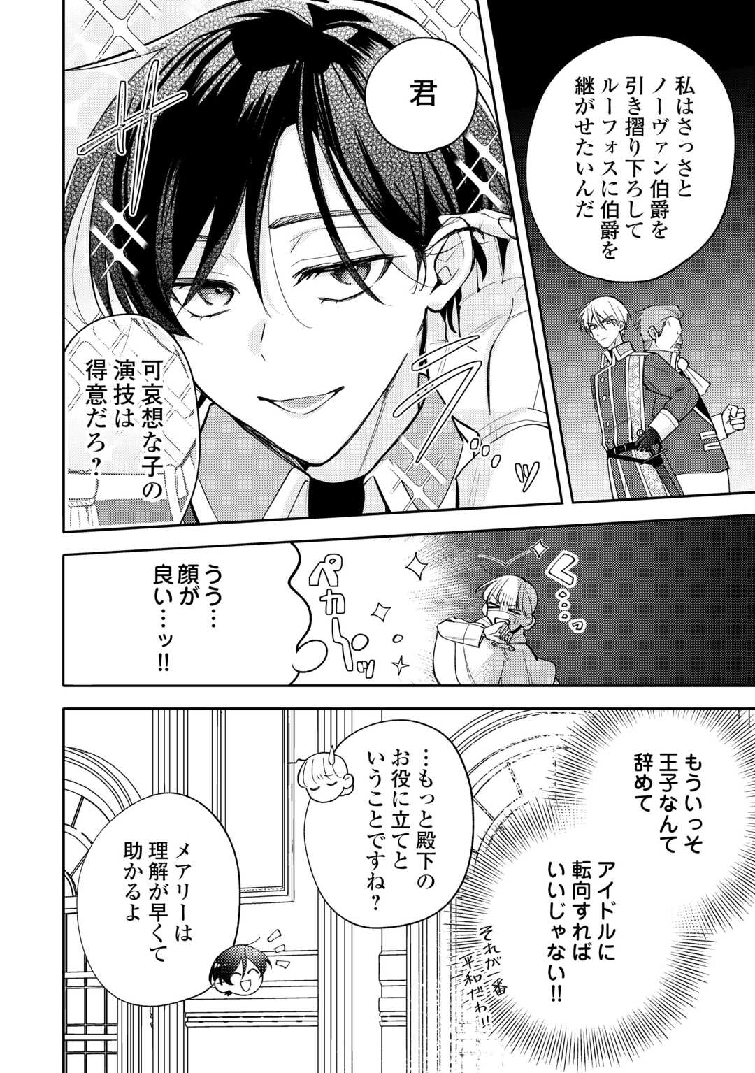 Mousugu Shinu Akujo Ni Tensei Shite Shimatta Chapter 12 14ページ