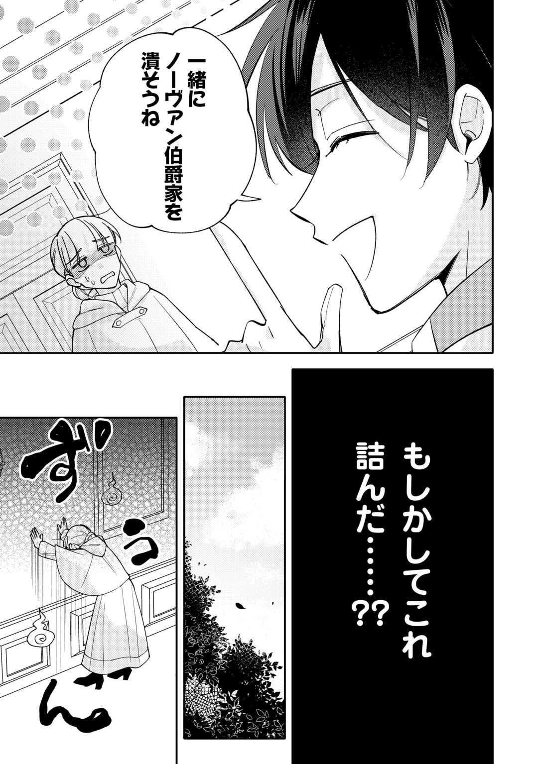 Mousugu Shinu Akujo Ni Tensei Shite Shimatta Chapter 12 15ページ