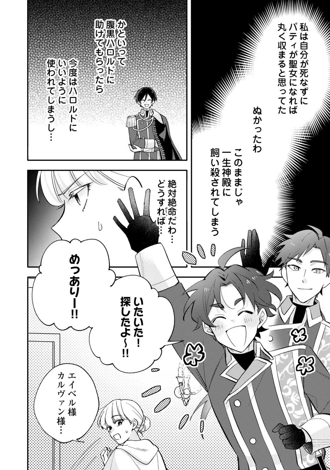 Mousugu Shinu Akujo Ni Tensei Shite Shimatta Chapter 12 16ページ