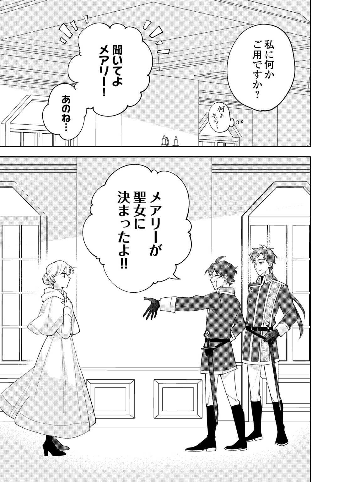 Mousugu Shinu Akujo Ni Tensei Shite Shimatta Chapter 12 17ページ