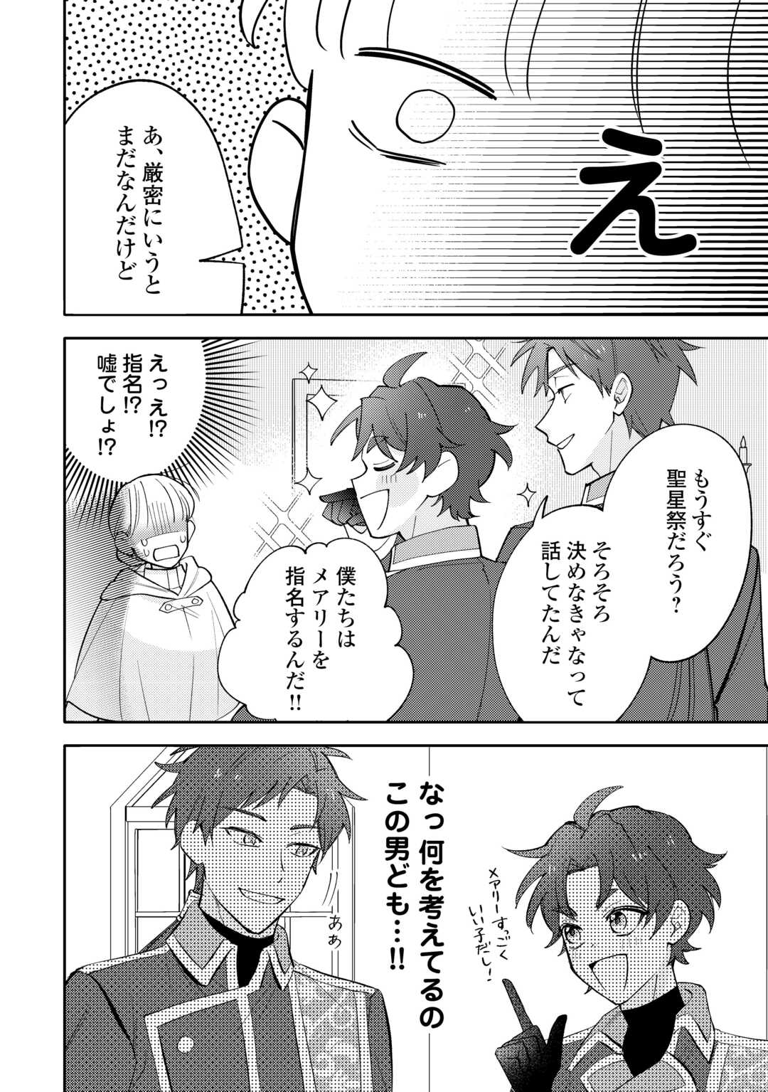 Mousugu Shinu Akujo Ni Tensei Shite Shimatta Chapter 12 18ページ