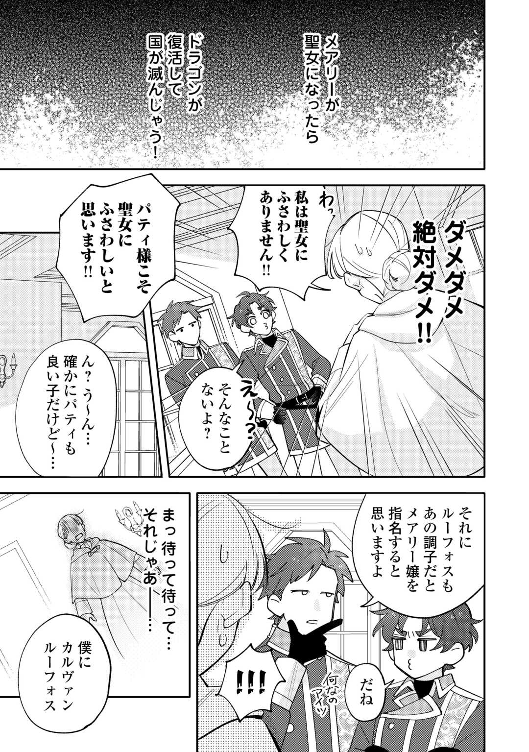 Mousugu Shinu Akujo Ni Tensei Shite Shimatta Chapter 12 19ページ