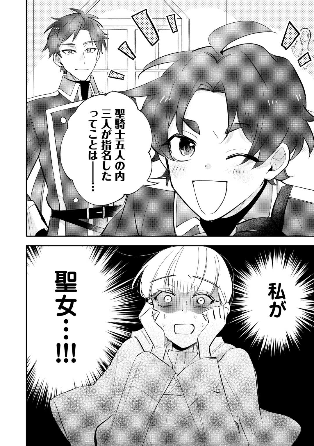 Mousugu Shinu Akujo Ni Tensei Shite Shimatta Chapter 12 20ページ