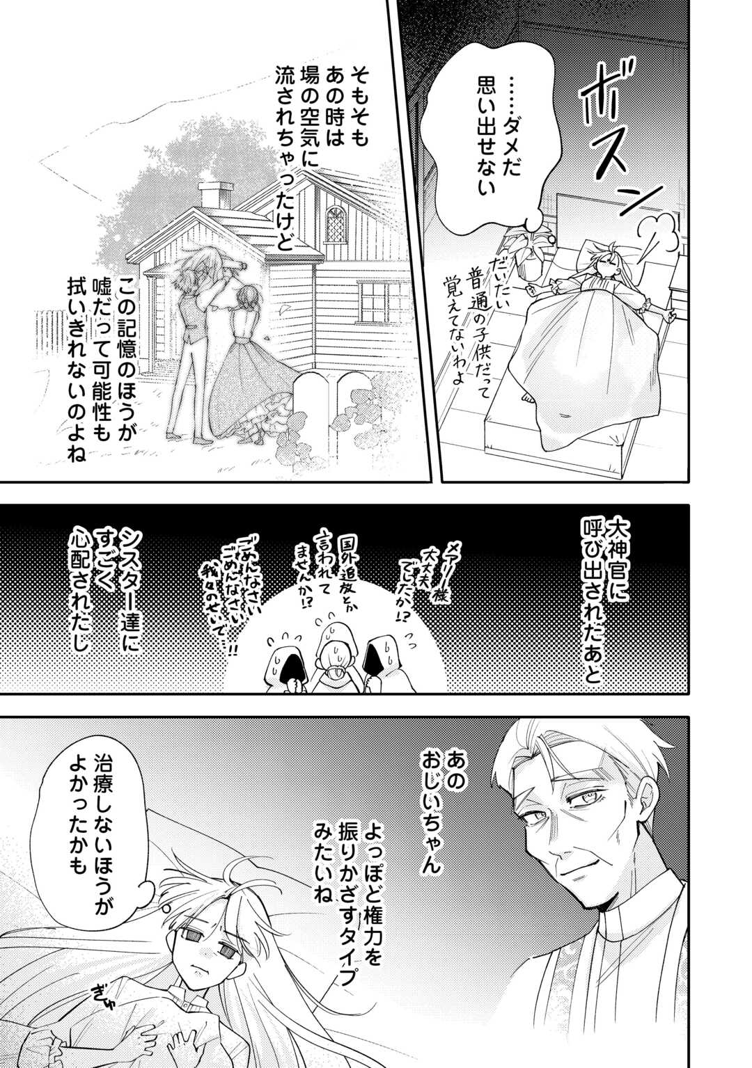 Mousugu Shinu Akujo Ni Tensei Shite Shimatta Chapter 12 3ページ