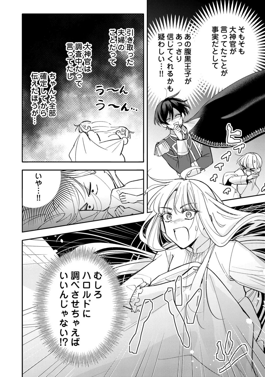 Mousugu Shinu Akujo Ni Tensei Shite Shimatta Chapter 12 4ページ