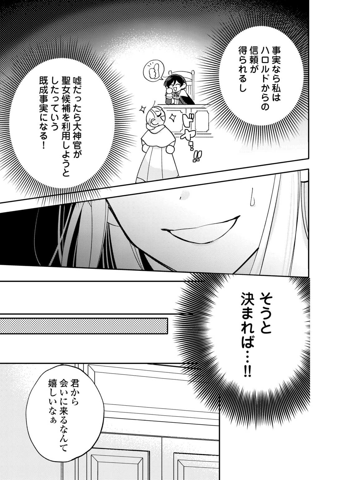 Mousugu Shinu Akujo Ni Tensei Shite Shimatta Chapter 12 5ページ