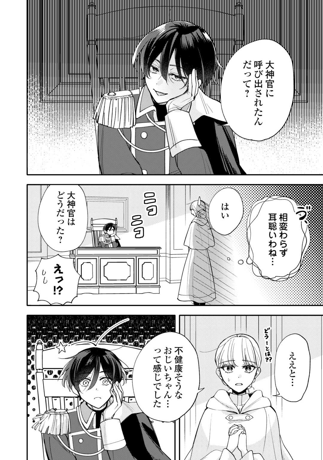 Mousugu Shinu Akujo Ni Tensei Shite Shimatta Chapter 12 6ページ