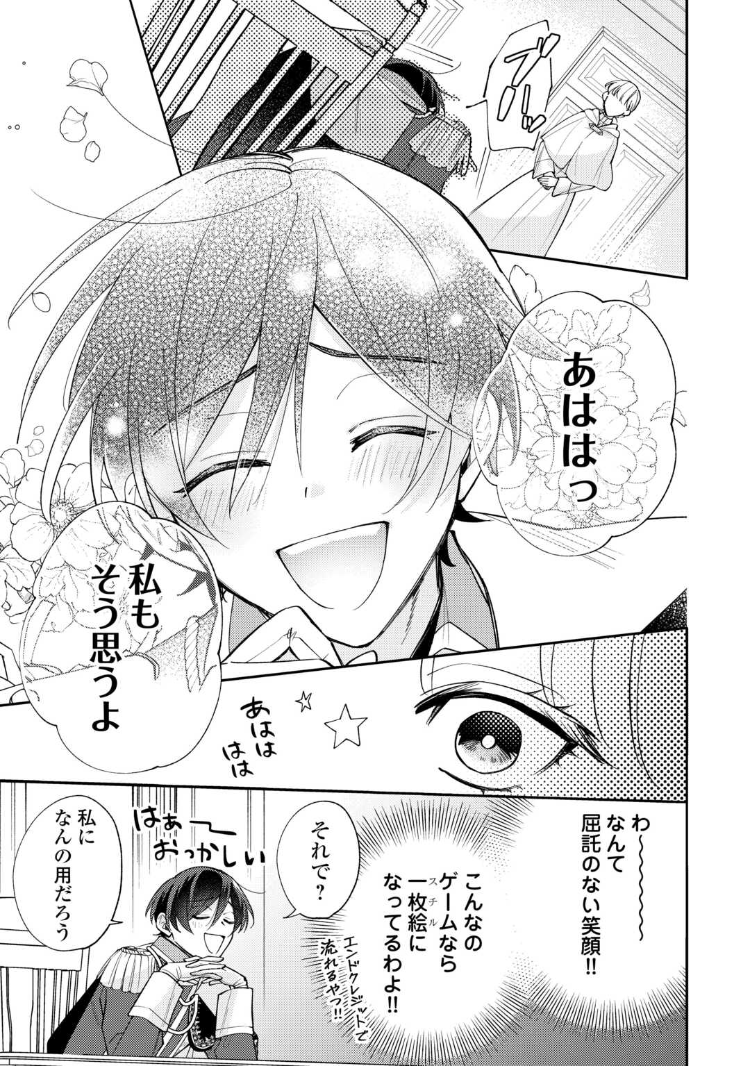 Mousugu Shinu Akujo Ni Tensei Shite Shimatta Chapter 12 7ページ
