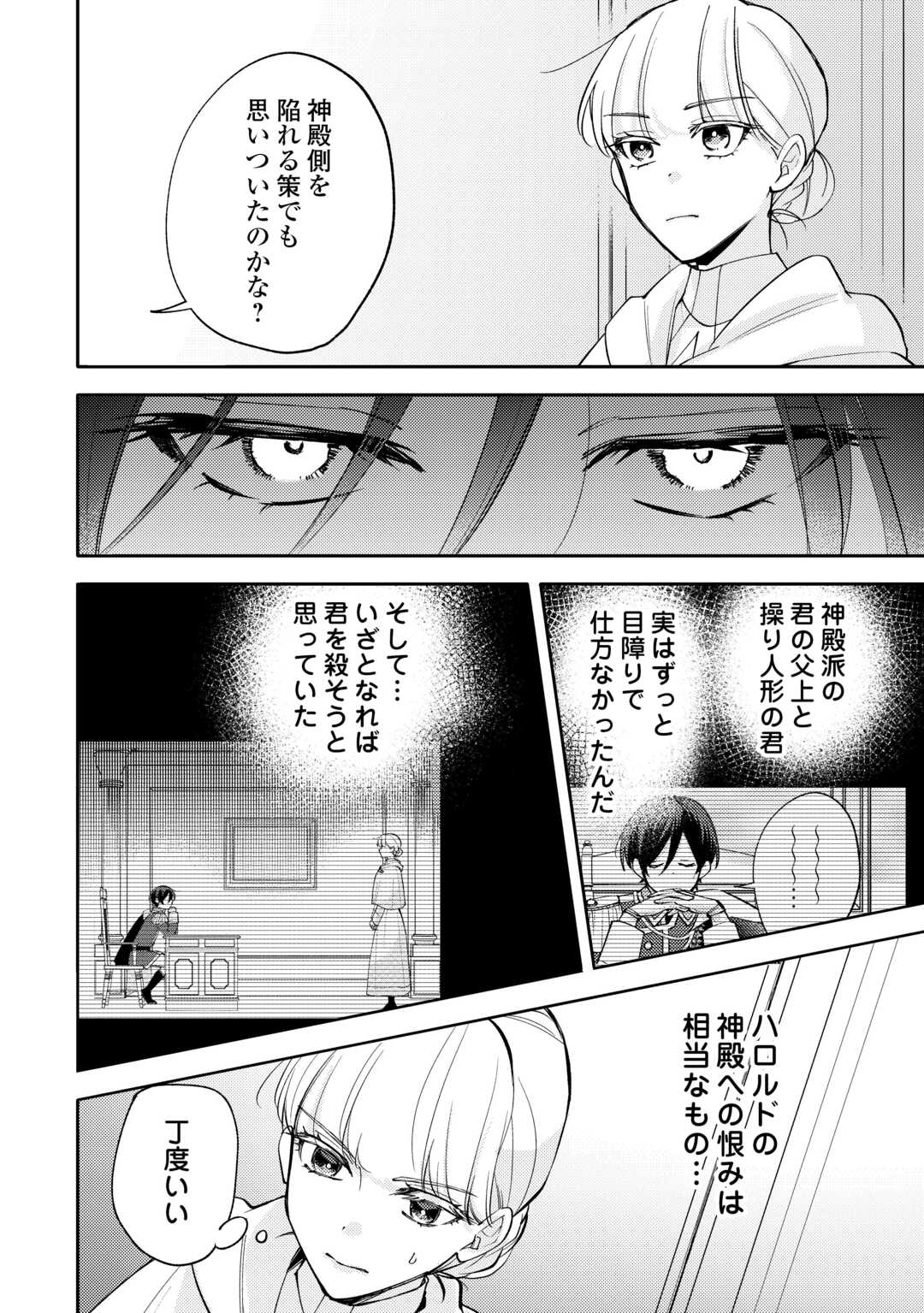 Mousugu Shinu Akujo Ni Tensei Shite Shimatta Chapter 12 8ページ