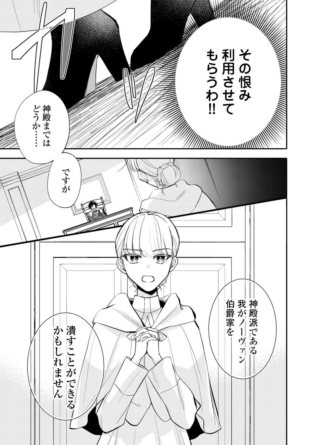Mousugu Shinu Akujo Ni Tensei Shite Shimatta Chapter 12 9ページ