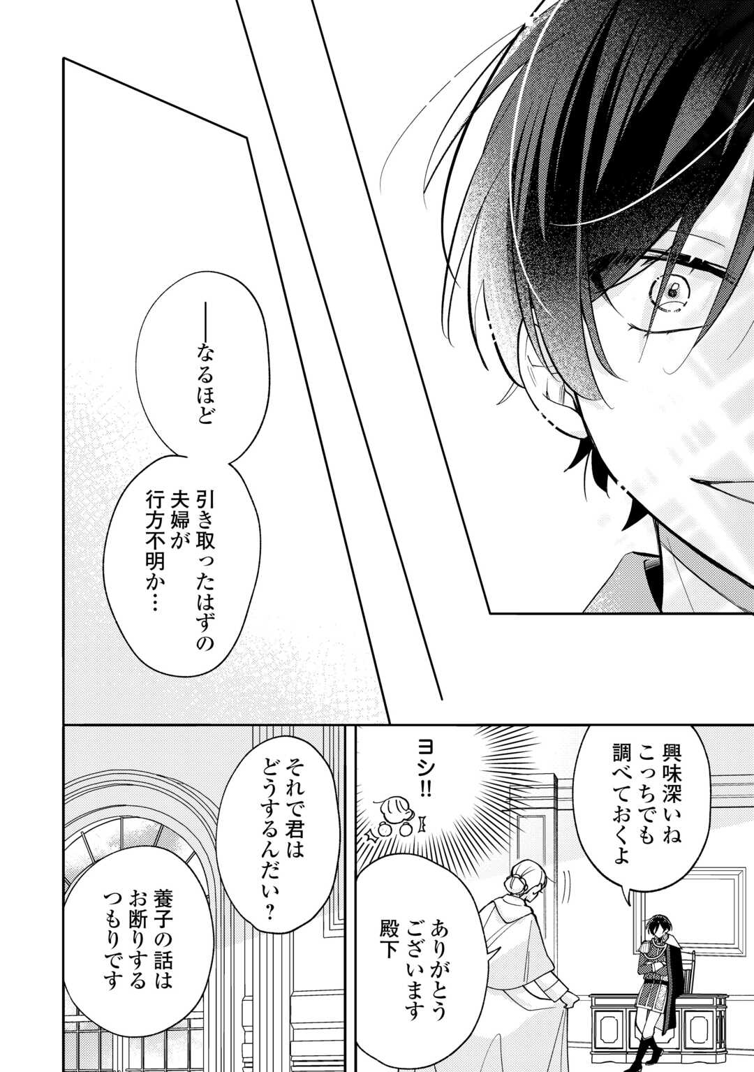 Mousugu Shinu Akujo Ni Tensei Shite Shimatta Chapter 12 10ページ