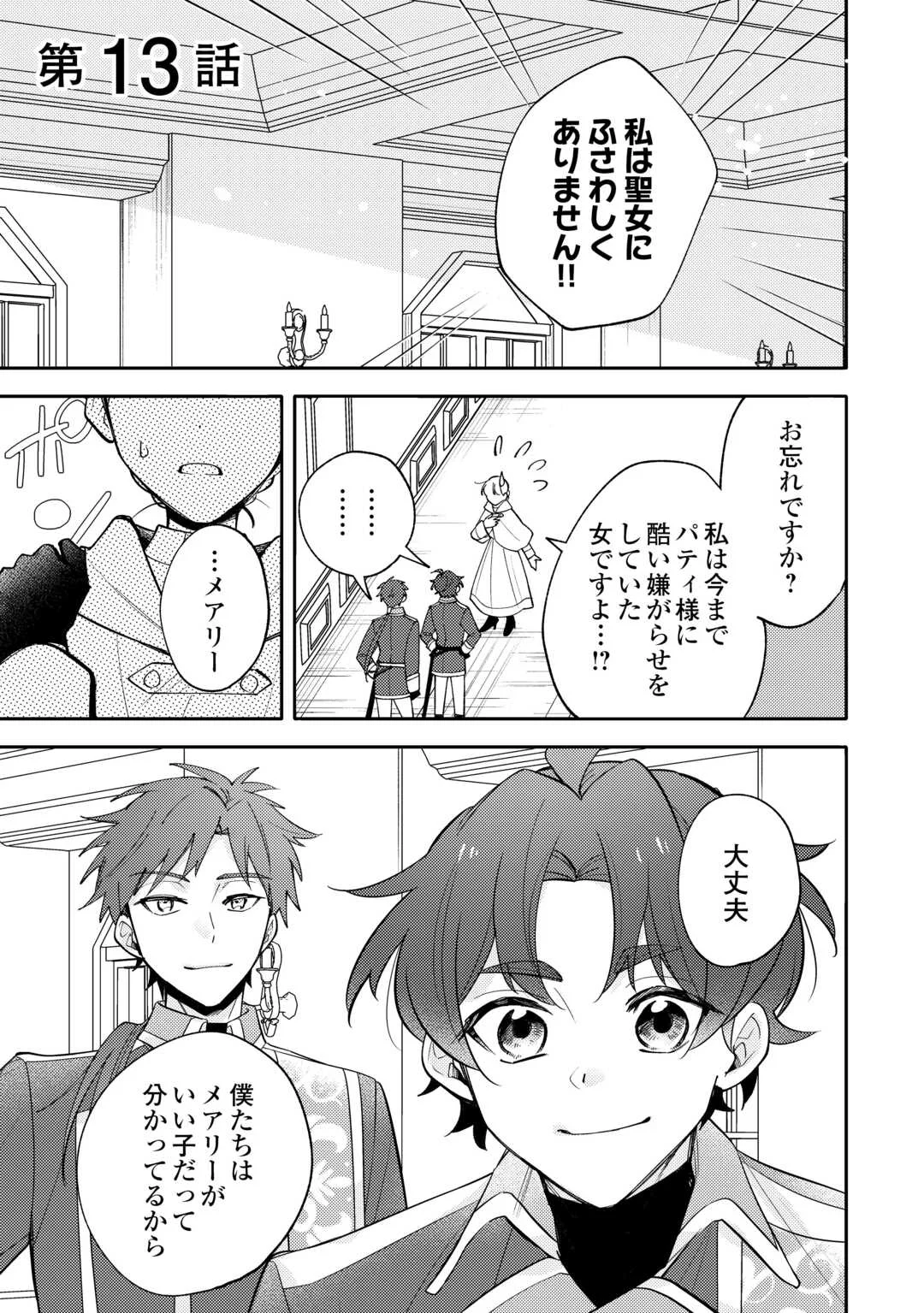 Mousugu Shinu Akujo Ni Tensei Shite Shimatta Chapter 13 1ページ