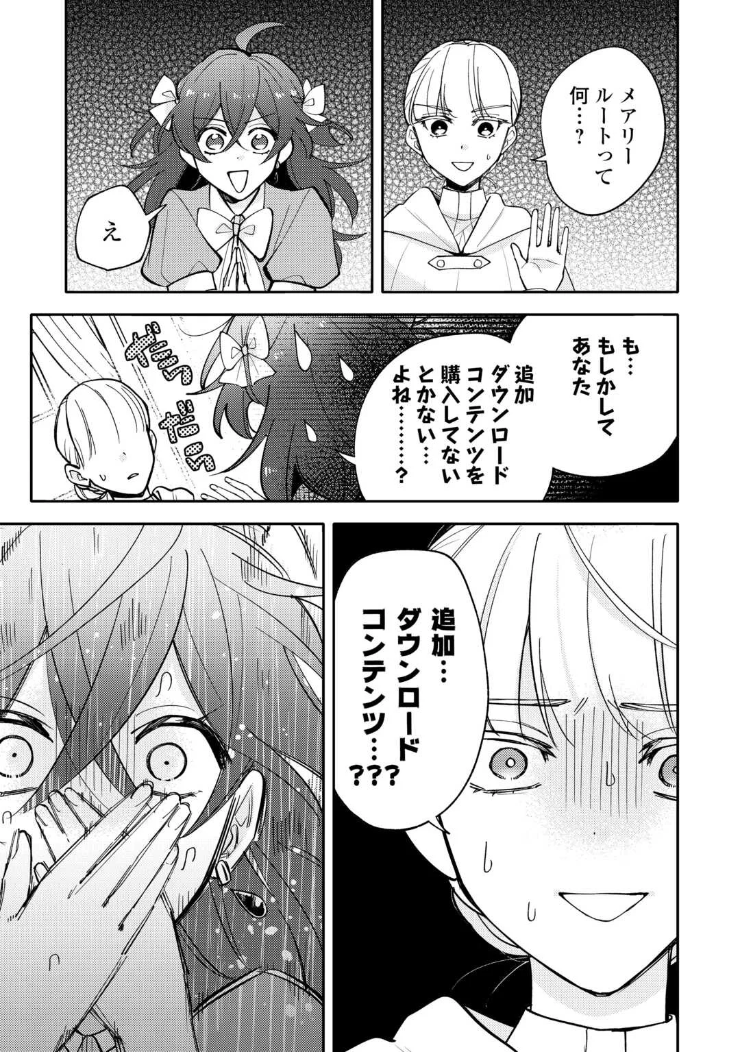 Mousugu Shinu Akujo Ni Tensei Shite Shimatta Chapter 13 11ページ