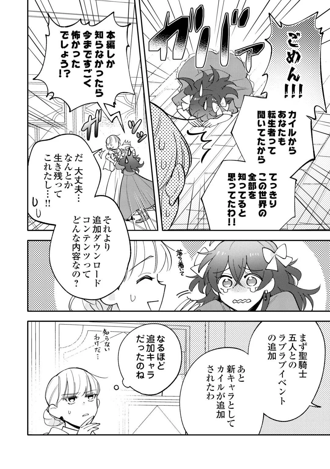 Mousugu Shinu Akujo Ni Tensei Shite Shimatta Chapter 13 12ページ