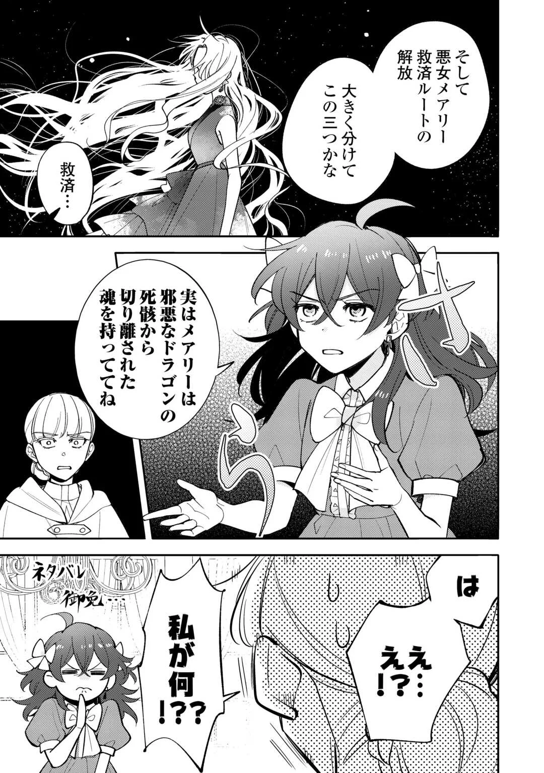 Mousugu Shinu Akujo Ni Tensei Shite Shimatta Chapter 13 13ページ