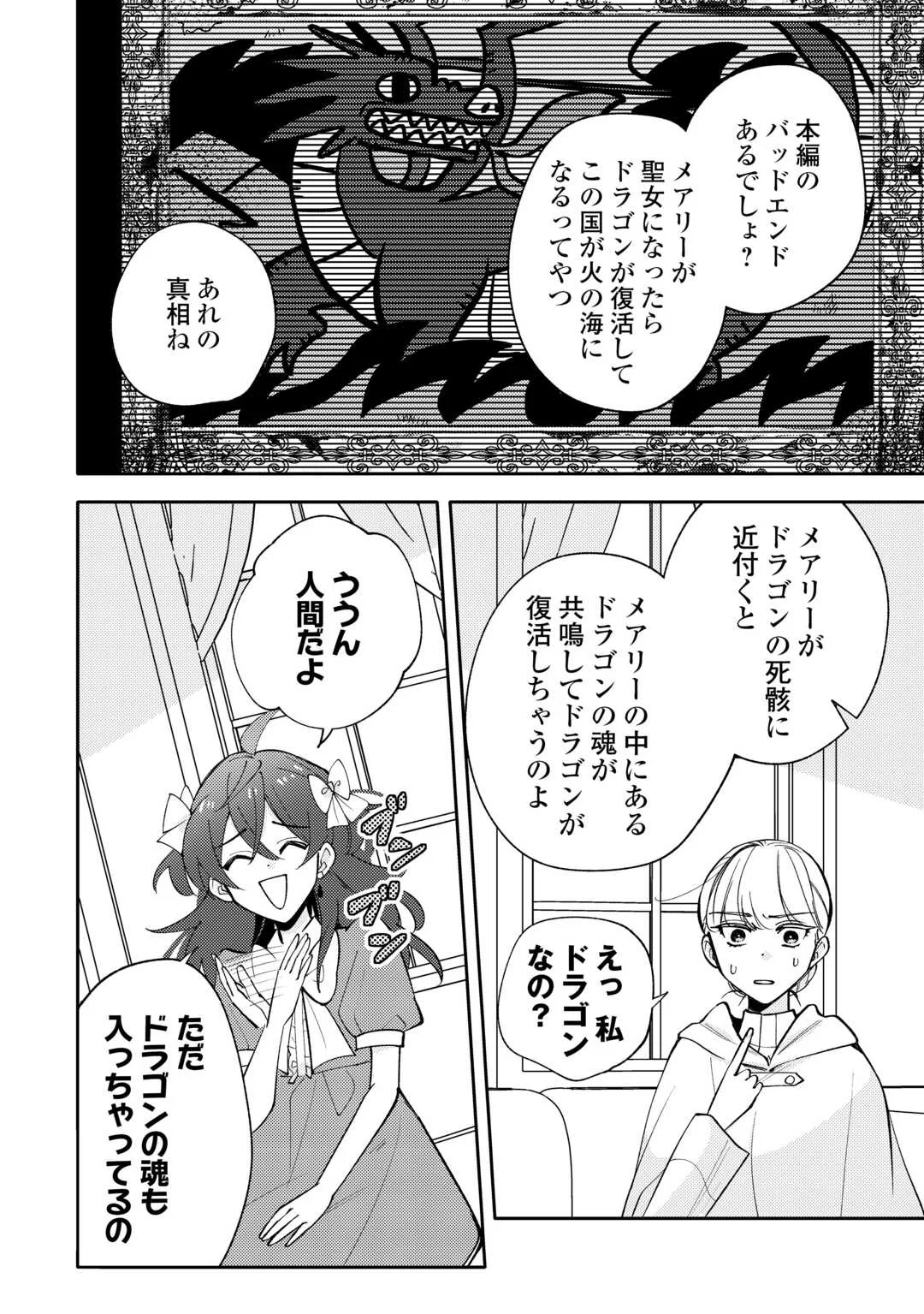 Mousugu Shinu Akujo Ni Tensei Shite Shimatta Chapter 13 14ページ