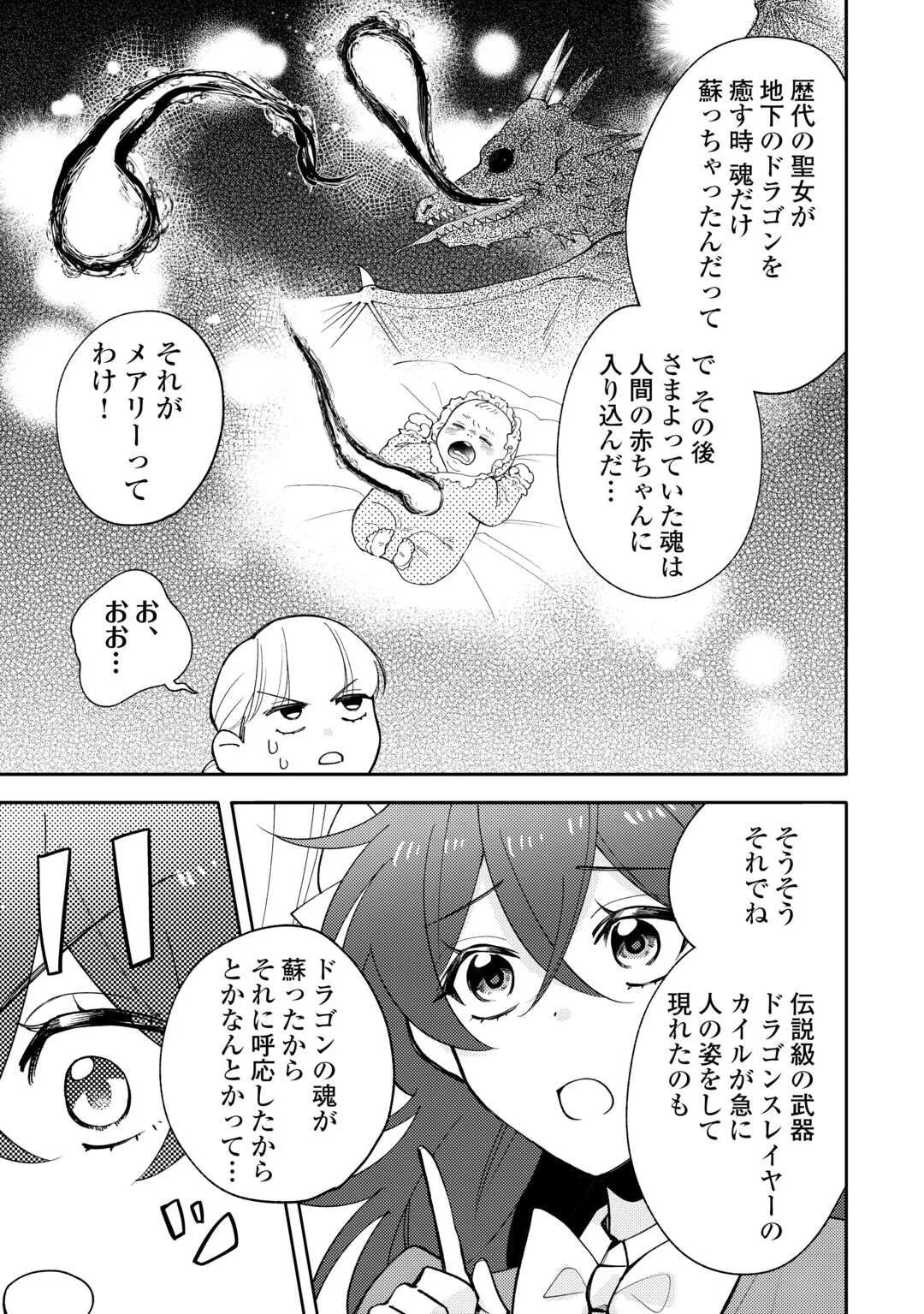 Mousugu Shinu Akujo Ni Tensei Shite Shimatta Chapter 13 15ページ
