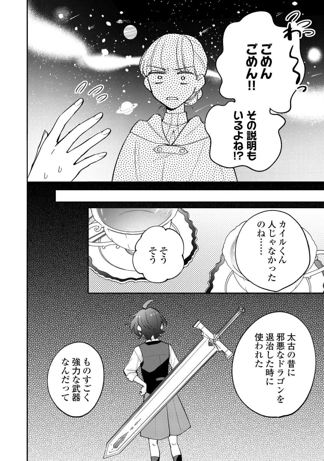 Mousugu Shinu Akujo Ni Tensei Shite Shimatta Chapter 13 16ページ