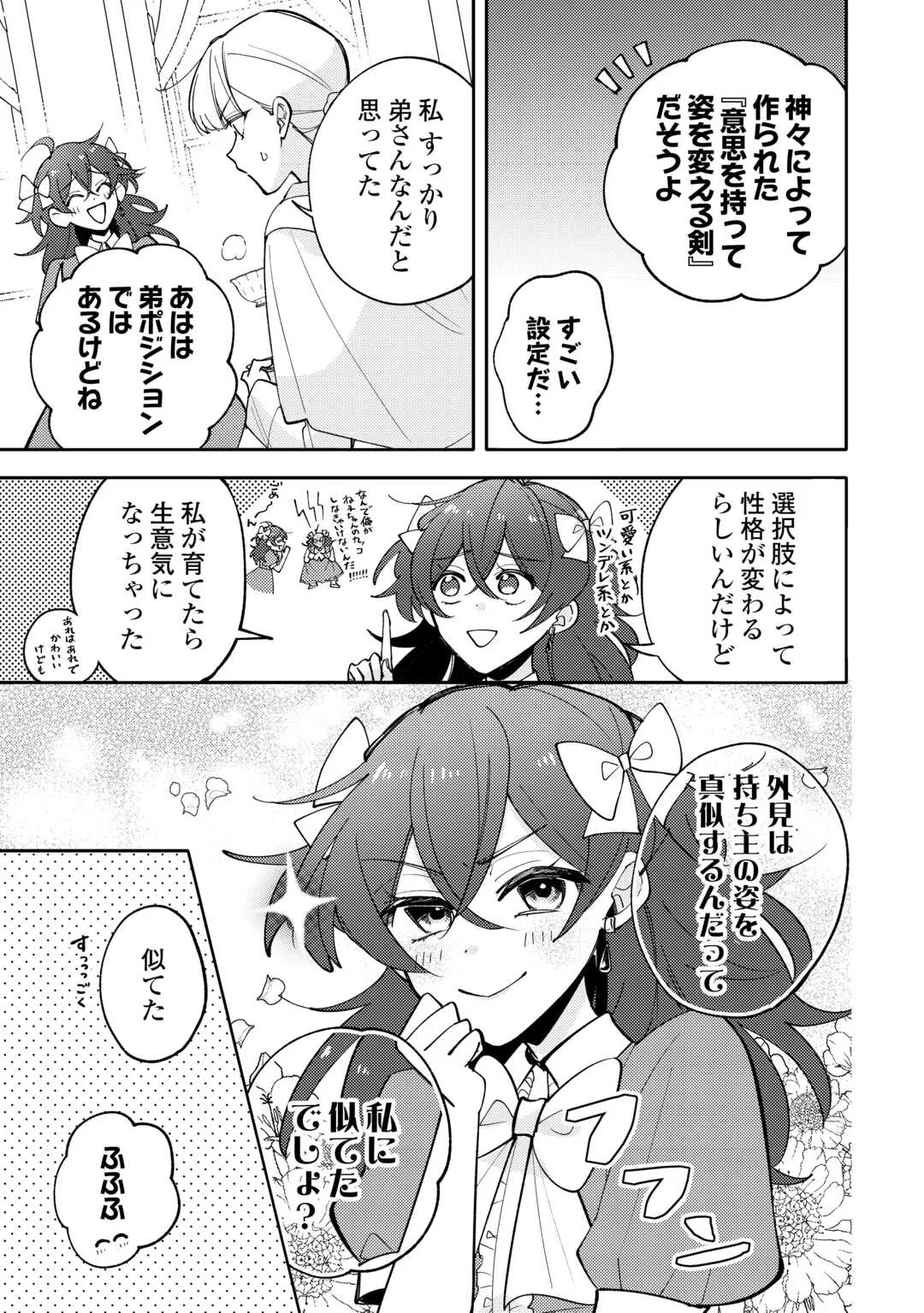 Mousugu Shinu Akujo Ni Tensei Shite Shimatta Chapter 13 17ページ